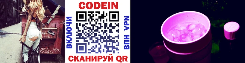 Кодеин Purple Drank  kraken tor  Чкаловск 